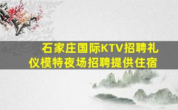 沧州夜场招聘